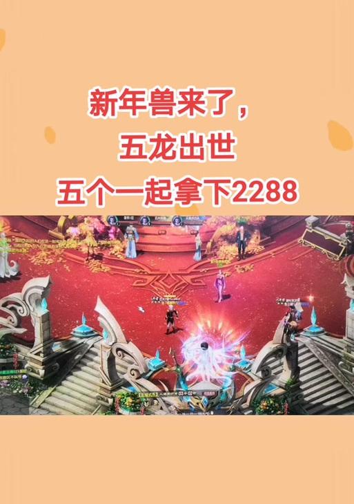 魔域五龙传承制作教程？五龙传承的详细步骤是什么？