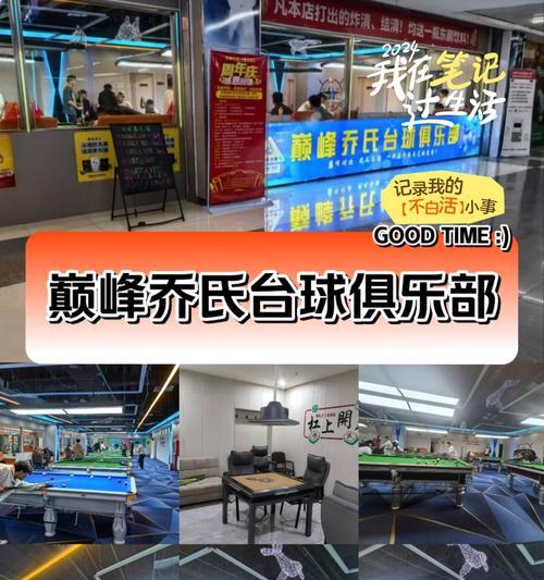 完美世界乔氏台球棋牌玩法介绍？如何快速上手？