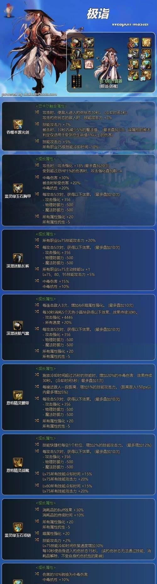 剑魂职业如何打造并搭配武器技能？