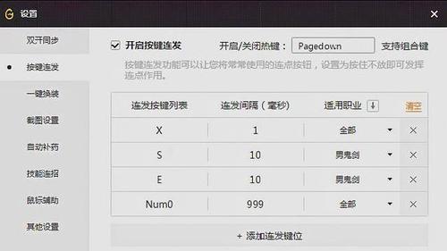 DNF连发设置方法是什么？