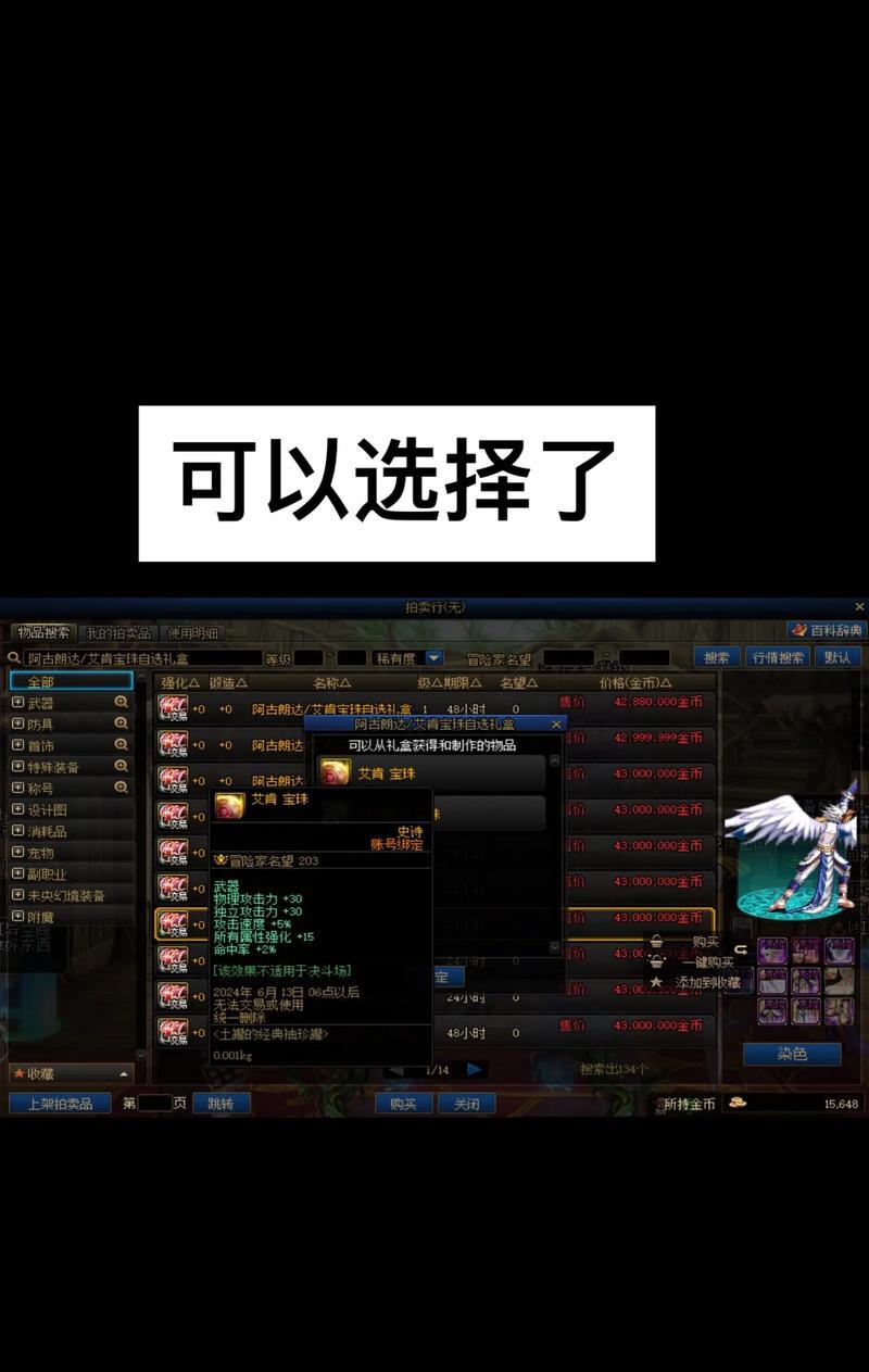 dnf念珠的变化是什么？念珠变化后如何使用？