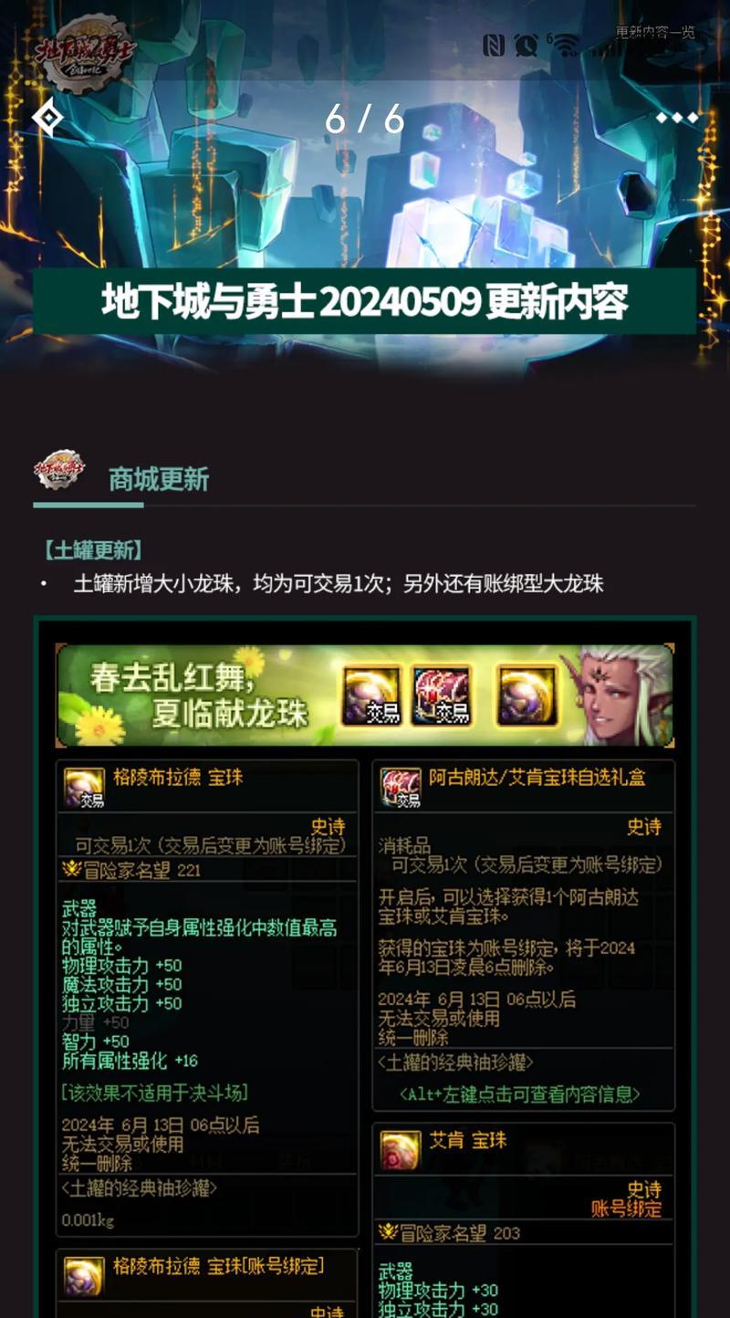 dnf念珠的变化是什么？念珠变化后如何使用？