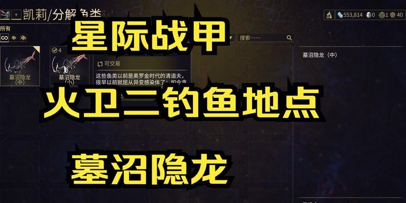 星际战甲火星怎么捕鱼的？捕鱼技巧有哪些？