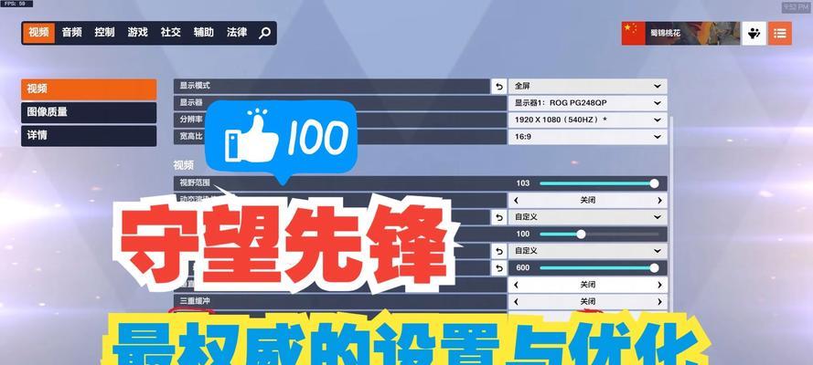 守望先锋界面高刷新率如何设置？设置后对游戏体验有何改善？