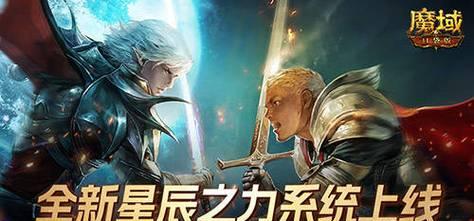 魔域星辰之力开启条件是什么？如何快速开启？