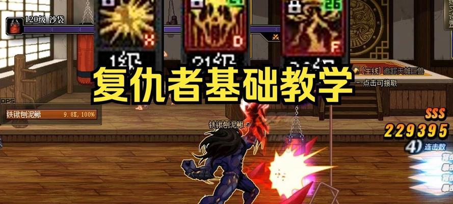 dnf复仇者技能选择有哪些？如何快速掌握复仇者技能？