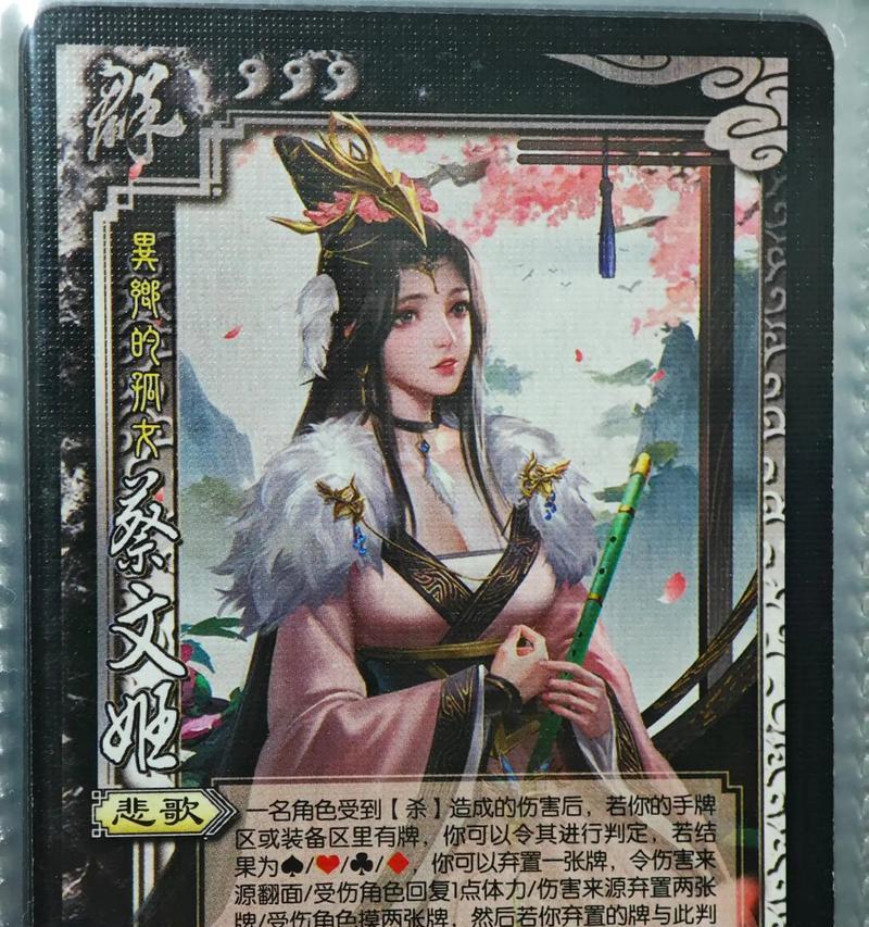 三国杀界蔡文姬对战策略是什么？如何有效对抗界蔡文姬？