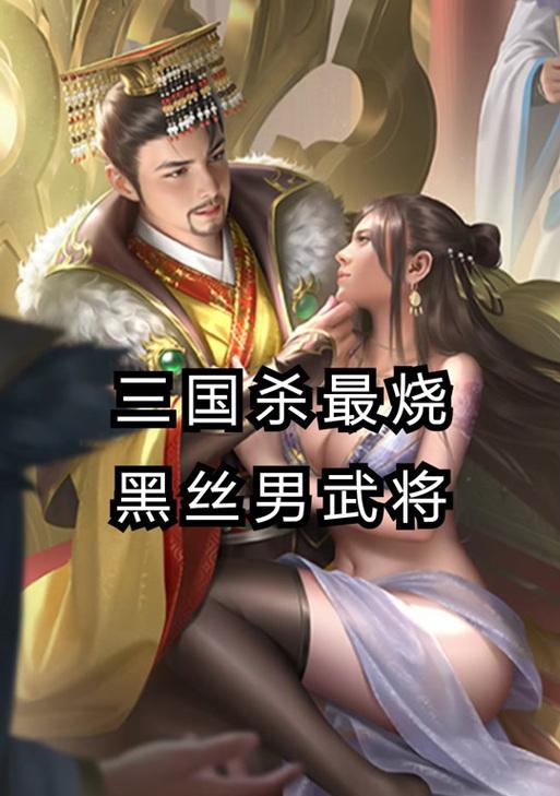 三国杀江山如故荷包武将有哪些？如何获取这些武将？
