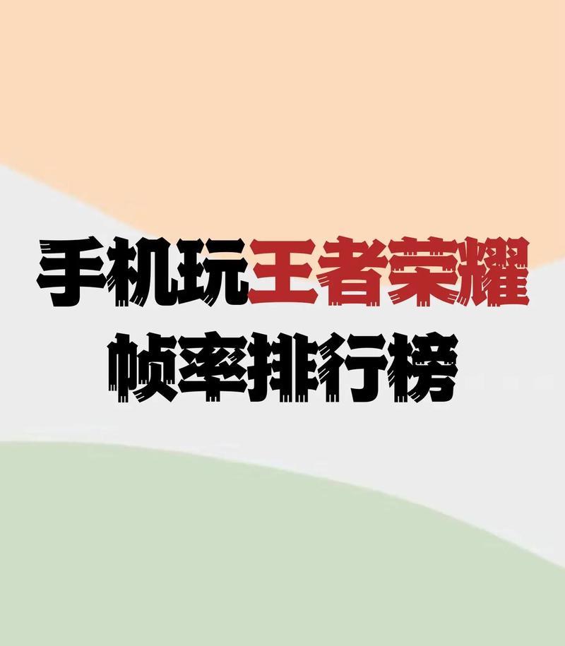 cf需要多少帧数才能流畅玩王者荣耀？如何提升帧数？
