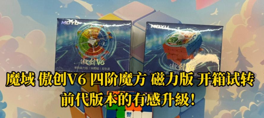 魔域智能魔方v10磁力调整方法是什么？如何优化磁力设置？