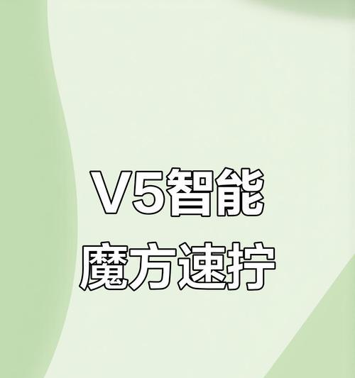 魔域智能魔方v10磁力调整方法是什么？如何优化磁力设置？