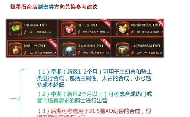 魔域传承只传星石不传物品的方法是什么？