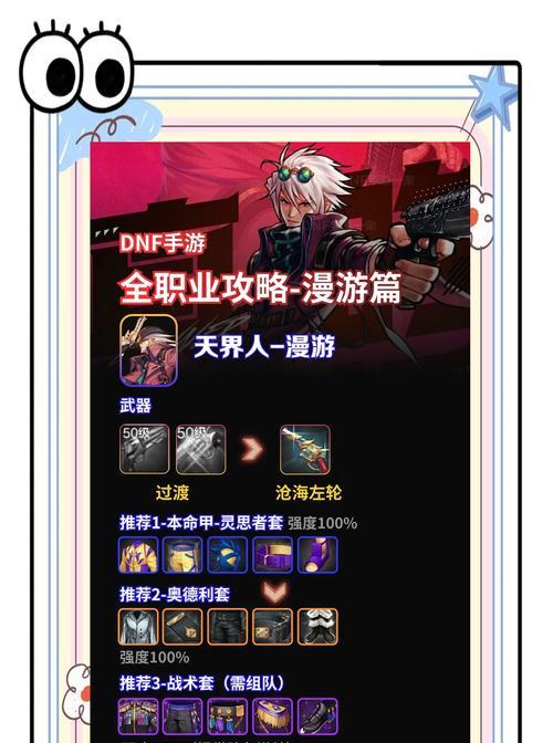 DNF小队突击模式如何玩？技巧和策略是什么？