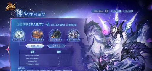 魔域神火圣权如何获得？获取条件是什么？