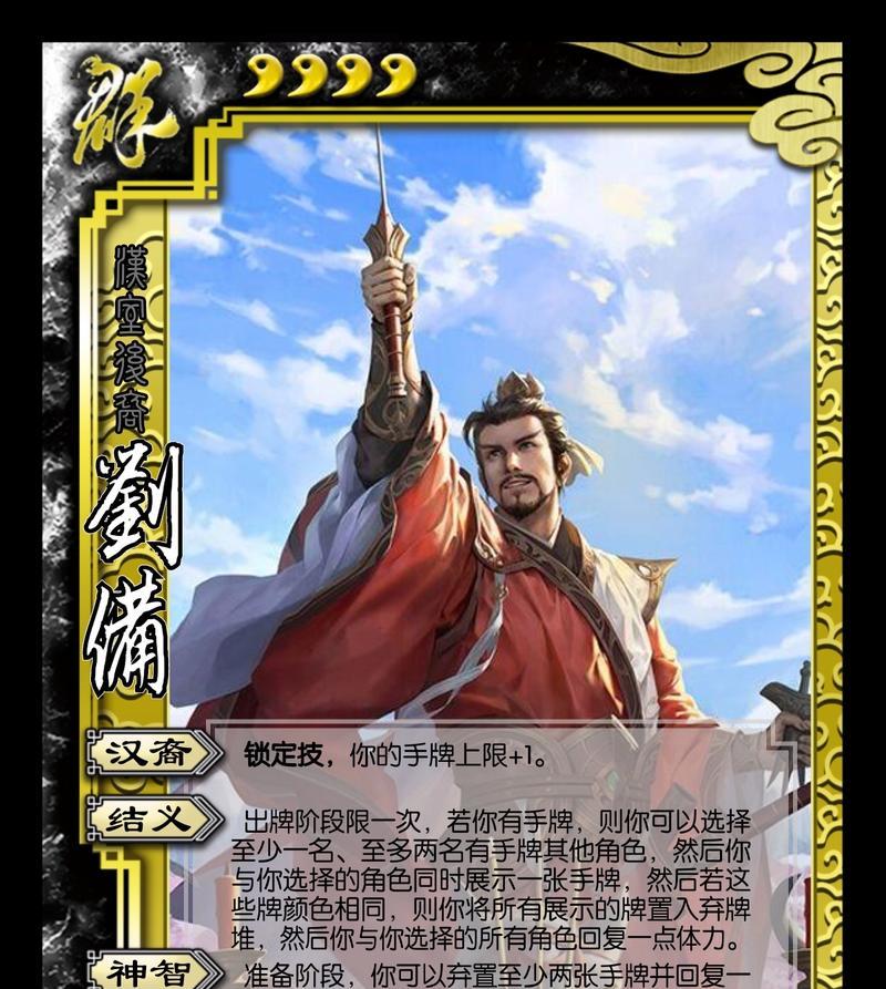 三国杀界刘备怎么样？技能特点和使用策略是什么？