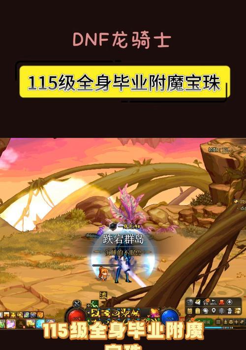 地下城宝珠丢失了如何找回？