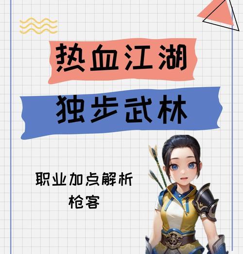 热血江湖枪客攻略秘籍如何获得？获取攻略秘籍的技巧是什么？