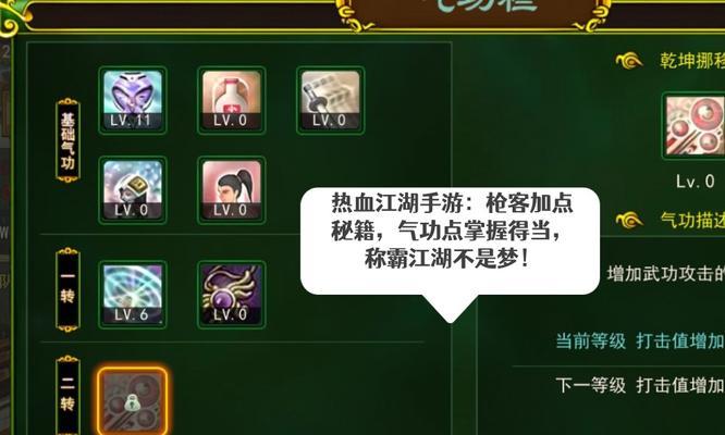 热血江湖枪客攻略秘籍如何获得？获取攻略秘籍的技巧是什么？