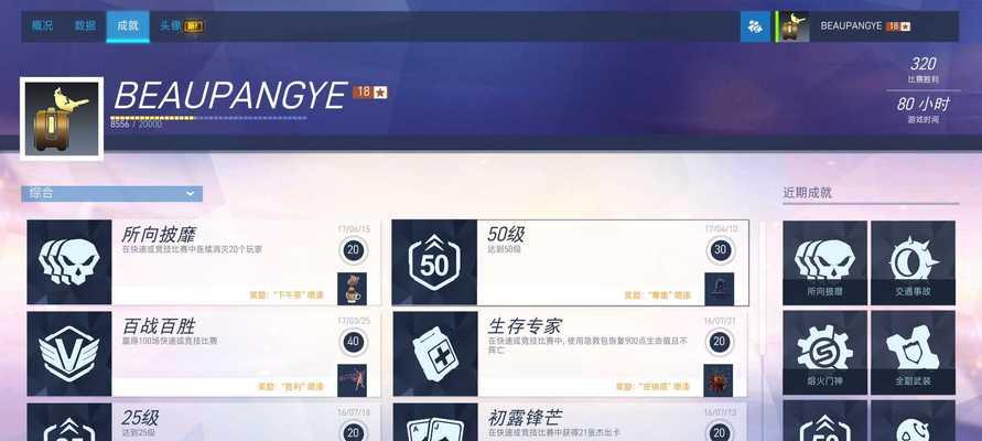 如何找回以前的守望先锋账号？
