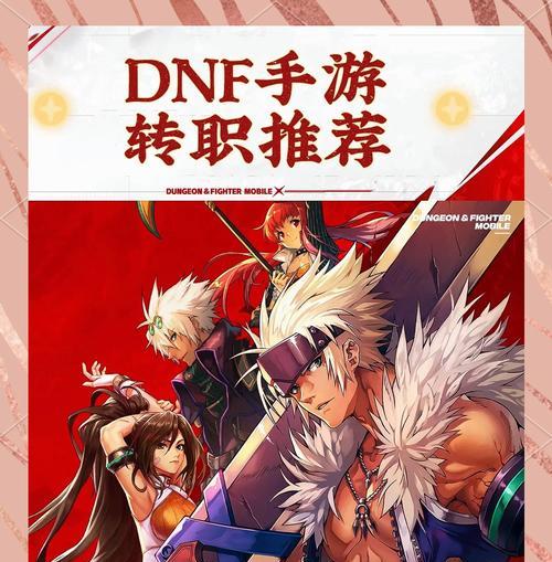 地下城魔道可以转什么职业？转职后有哪些变化？