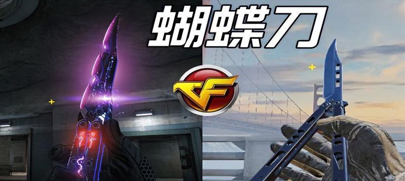 CF中如何正确甩刀？甩刀技巧有哪些？