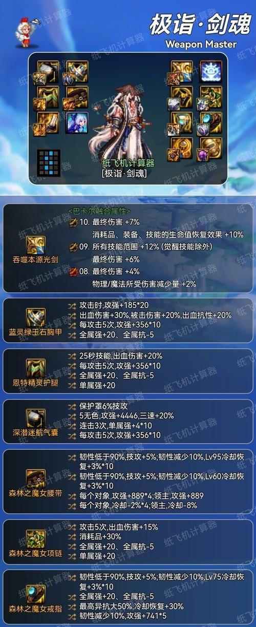 地下城时装攻速加成如何计算？