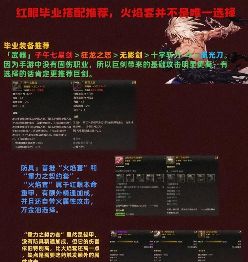 红眼转职剑魂后装备如何调整？装备转换需要注意什么？