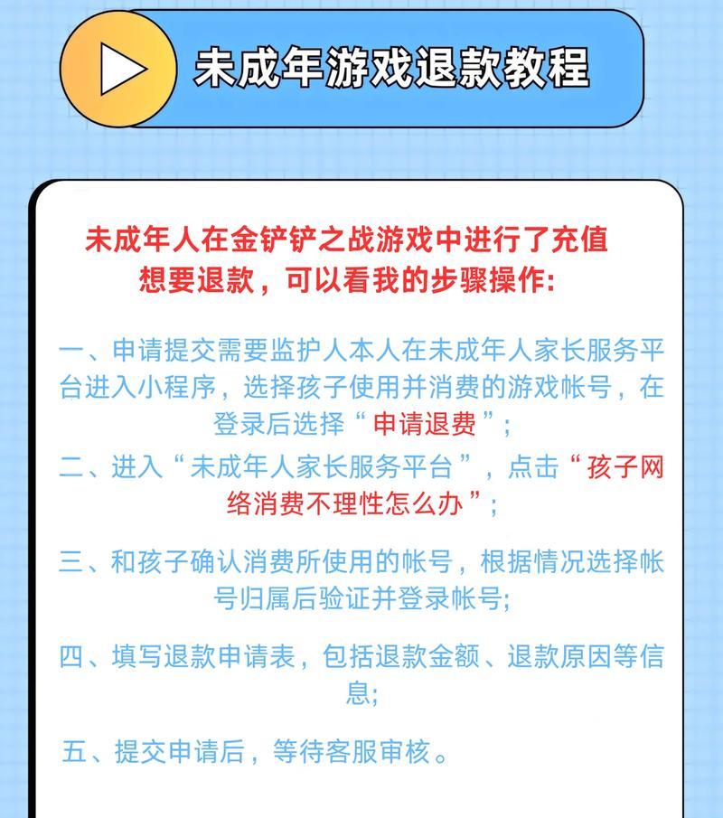 守望先锋退款流程是怎样的？需要多长时间？
