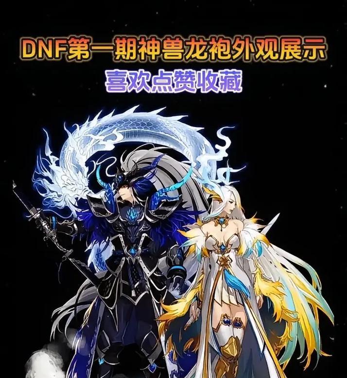 DNF龙袍无法购买的原因是什么？