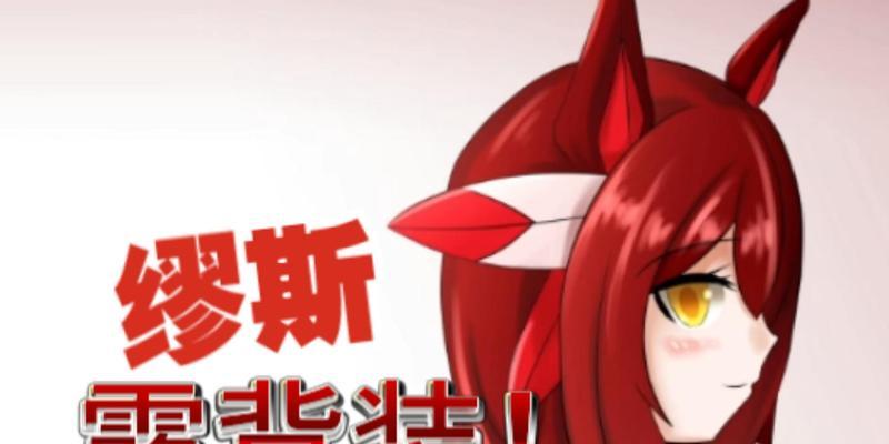地下城缪斯百变上衣获取途径是什么？
