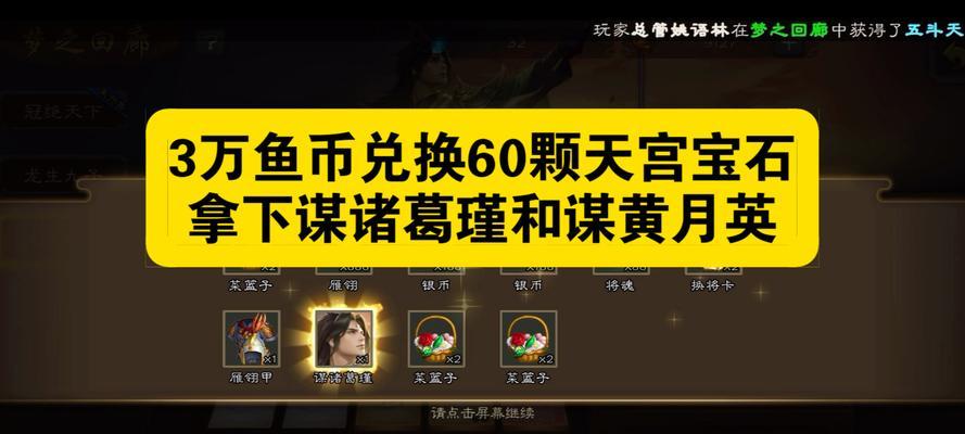 三国杀中鱼粮可以兑换哪些物品？