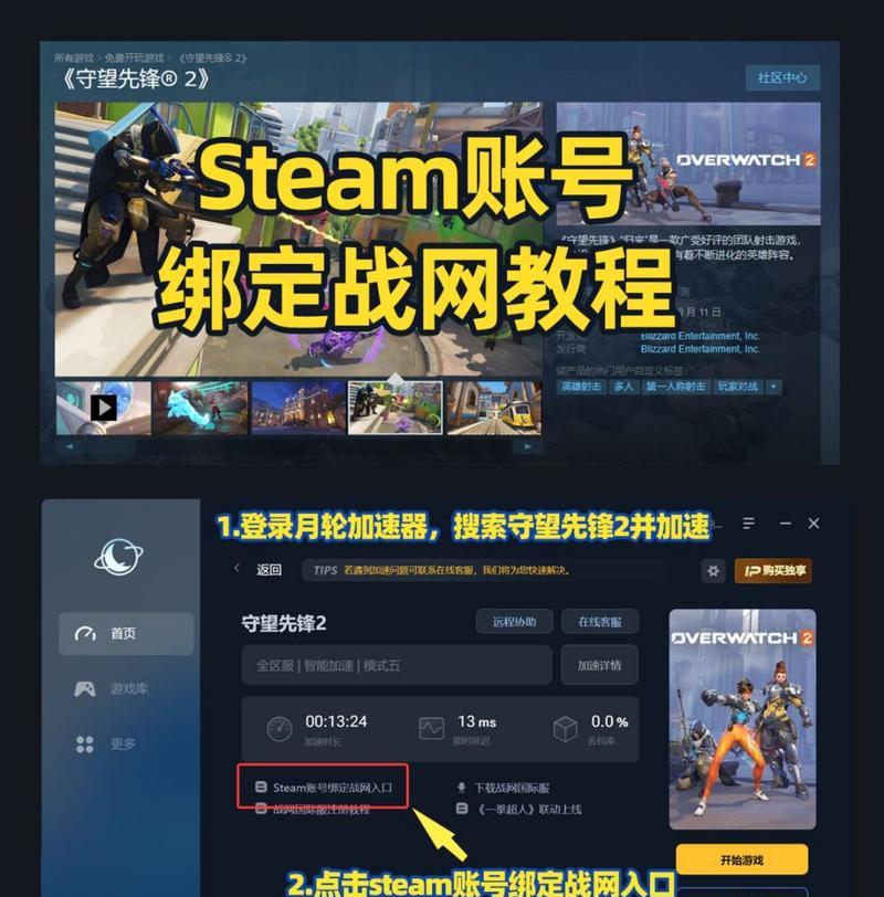 如何通过steam登录战网玩守望先锋？步骤是什么？