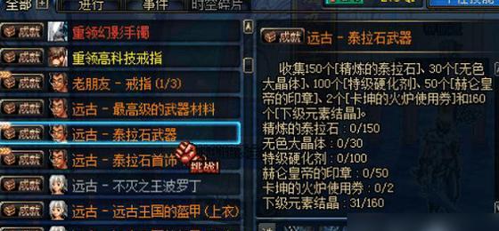 dnf真泰拉武器制作方法是什么？