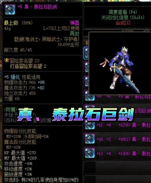 dnf真泰拉武器制作方法是什么？