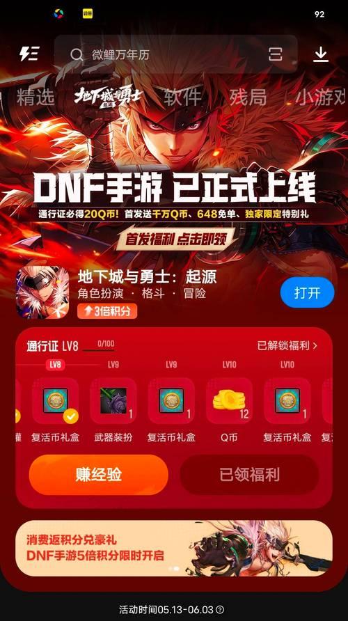 应用宝如何查看地下城资格？资格获取方法是什么？