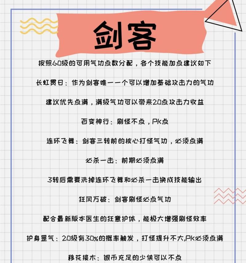 热血江湖正刀气功的加点方法是什么？如何分配属性点？