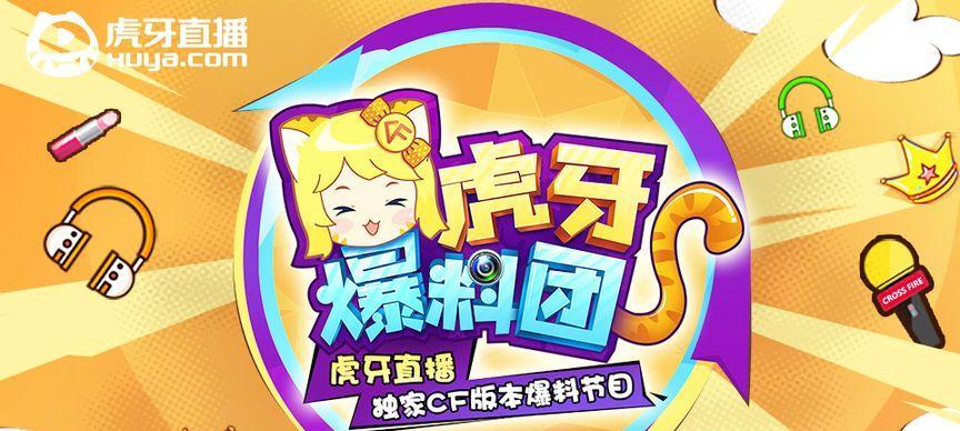 CF虎牙新春福利码是什么？如何获取？
