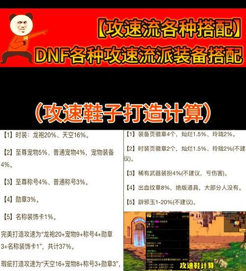 DNF中攻速鞋具体指的是哪款鞋子？攻速鞋的属性和用途是什么？