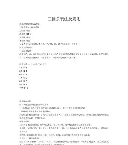 三国杀6人局怎么玩？有哪些基本规则和技巧？