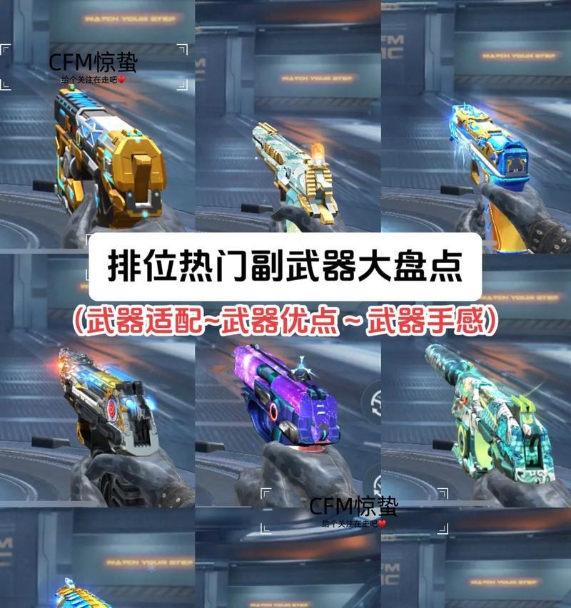CF投骰子副武器使用条件是什么？需要多少副武器？