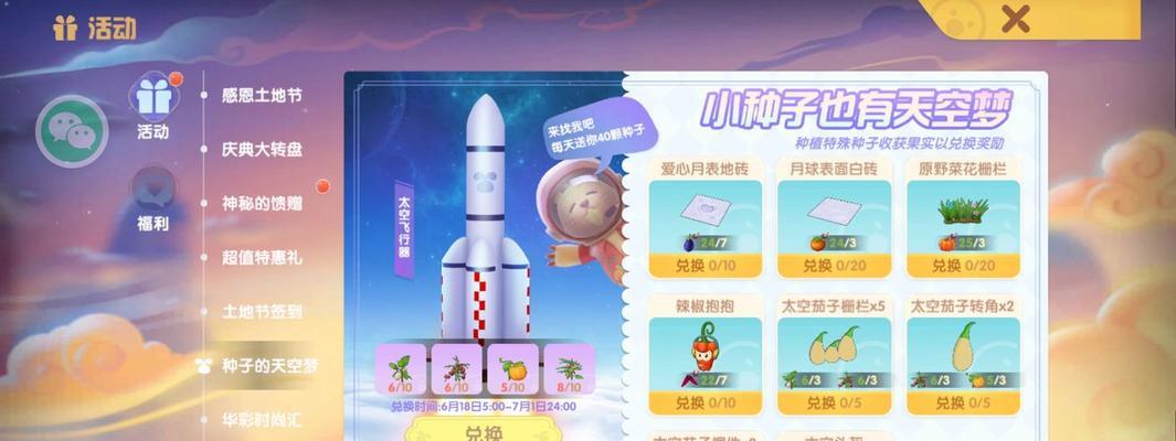 摩尔庄园手游太空企划怎么玩？太空企划的玩法介绍？