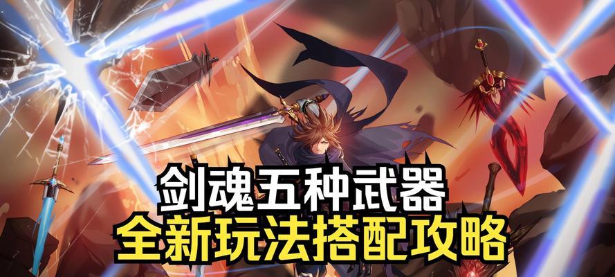 剑魂武器继承失败怎么办？继承系统有什么新规则？