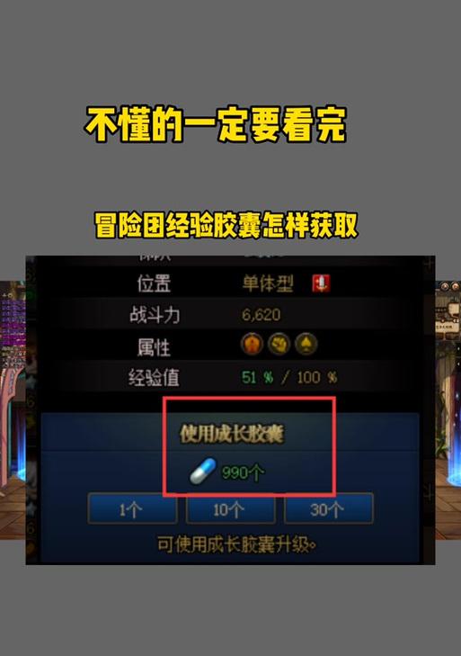地下城手游经验胶囊有什么用？如何有效利用？