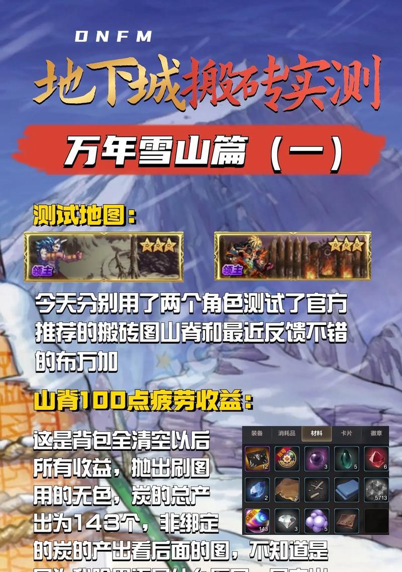雪山45级地下城进入方法有哪些？
