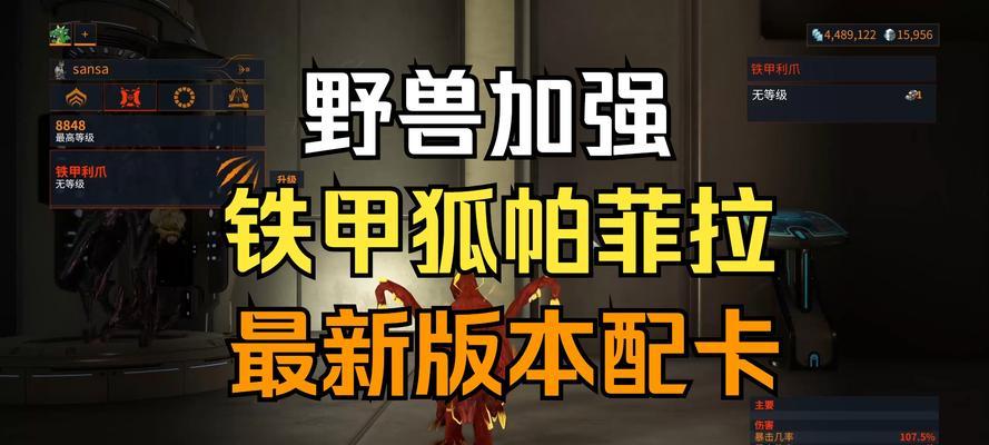 星际战甲中如何更换铁甲狐狸外观？