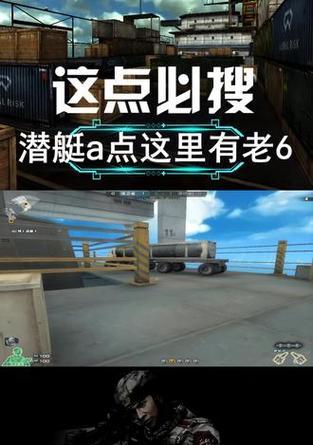 cf潜艇卡点技巧是什么？
