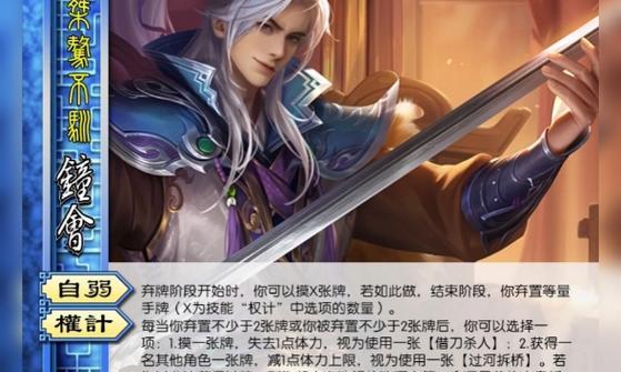钟会三国杀一将成名玩法是什么？如何熟练掌握钟会三国杀一将成名？