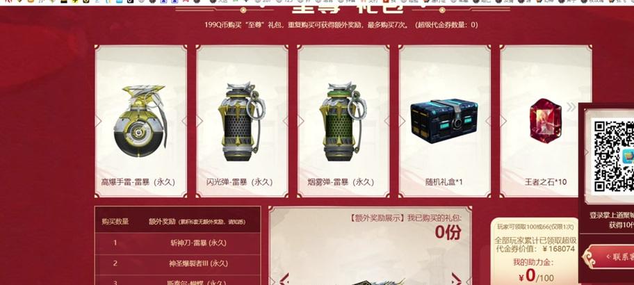 CF新活动中手雷包的获取条件和价格是多少？