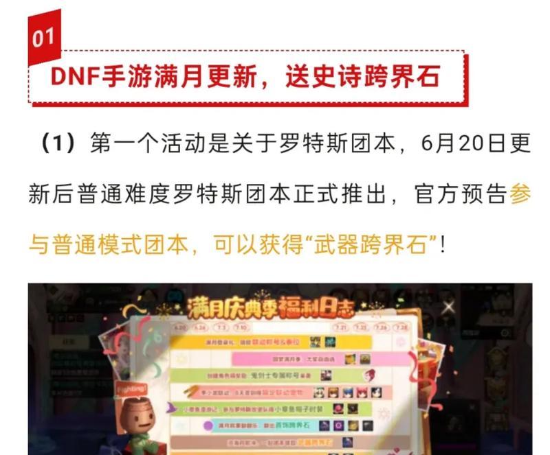 地下城50级跨界石使用方法是什么？适用范围有哪些？