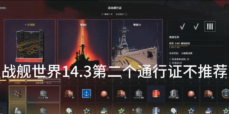 战舰世界通行证船的性能如何？通行证船值得购买吗？